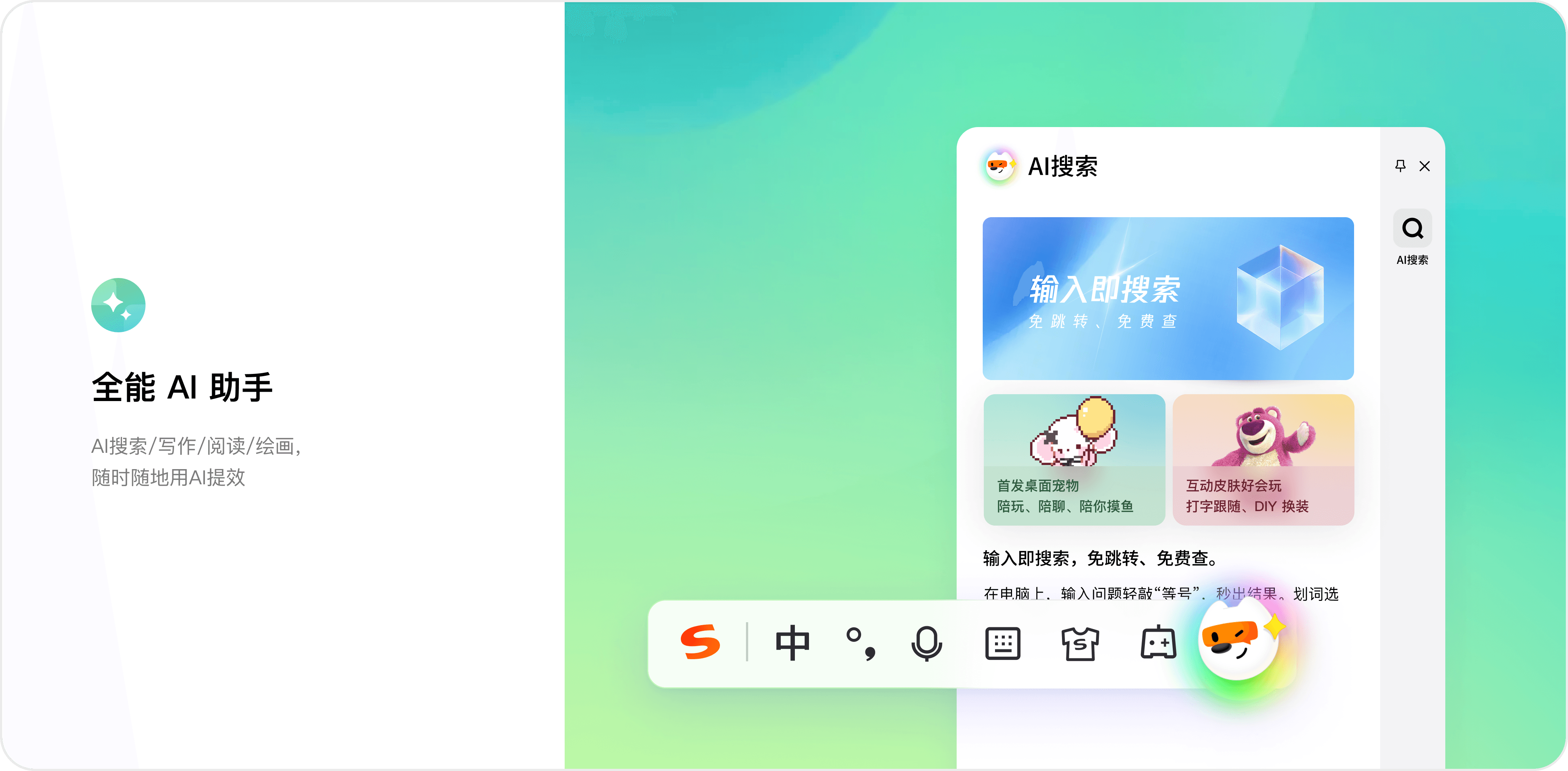 搜狗输入法智能纠错与安全候选界面